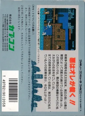 Tatakai no Banka (Japan) (Rev 1) box cover back